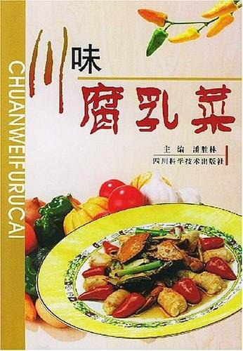 川味腐乳菜
