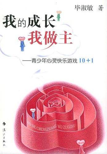 我的成长我做主