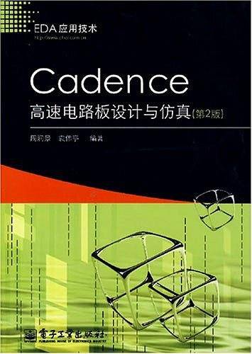 Cadence 高速电路板设计与仿真