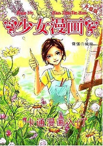 少女漫画
