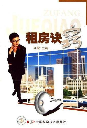 租房诀窍