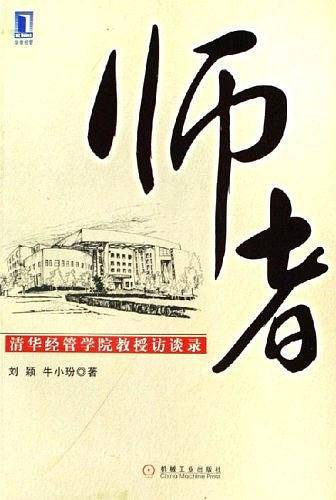 师者