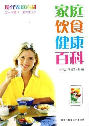 家庭饮食健康百科-现代家庭百科