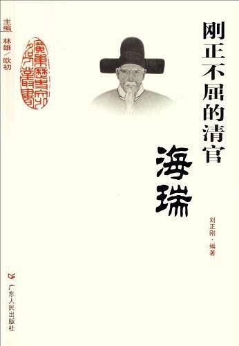 刚正不屈的清官