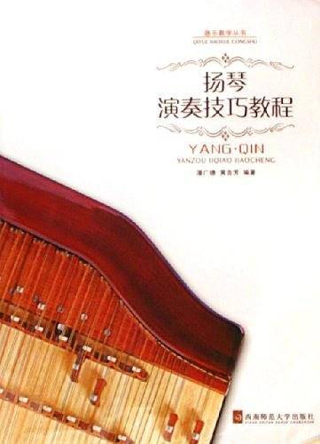 扬琴演奏技巧教程