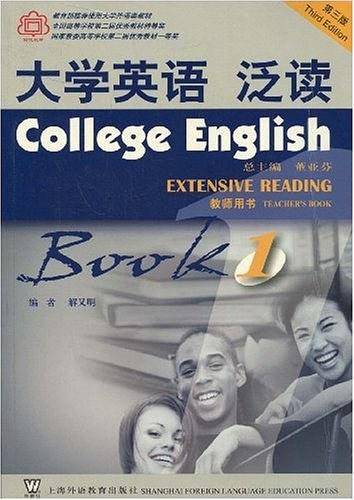 大学英语泛读1·教师用书