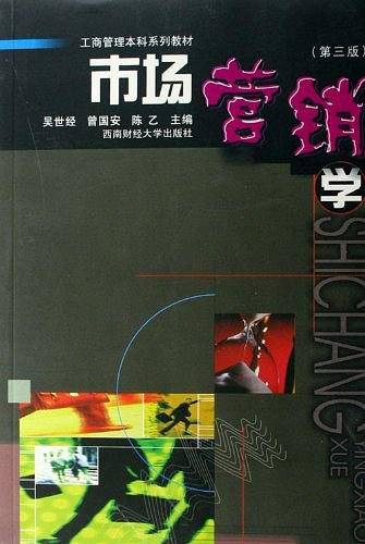 市场营销学