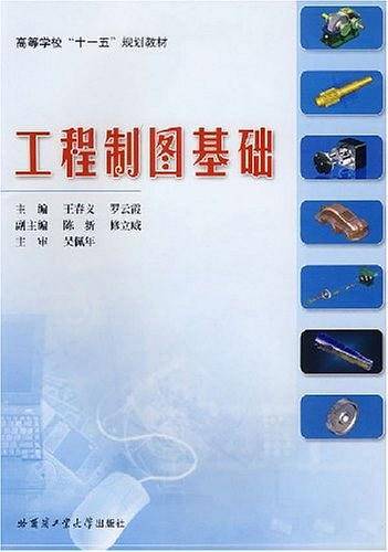 工程制图基础