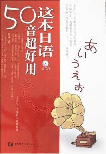 这本日语50音超好用