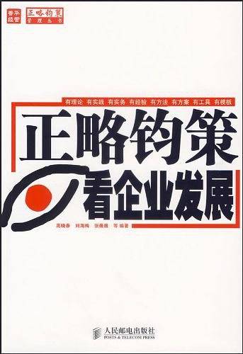 正略钧策看企业发展