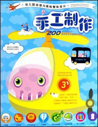 区角设计/幼儿园环境与墙饰整体设计