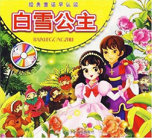经典童话早认读