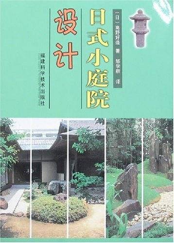 日式小庭院设计