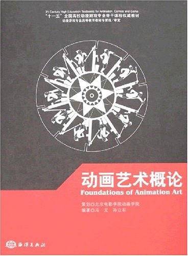 动画艺术概论