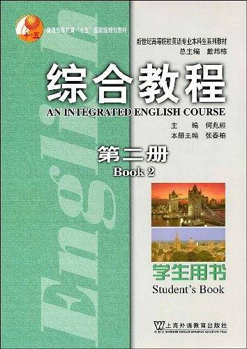 综合教程学生用书