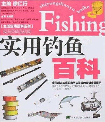 实用钓鱼百科
