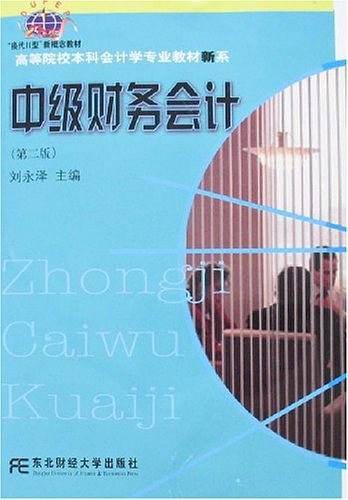 中级财务会计