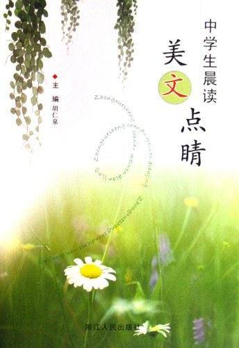 中学生晨读美文点睛