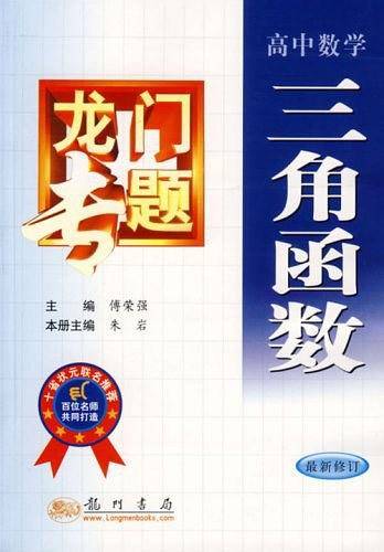 高中数学三角函数