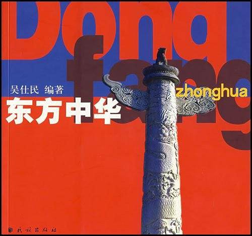 东方中华