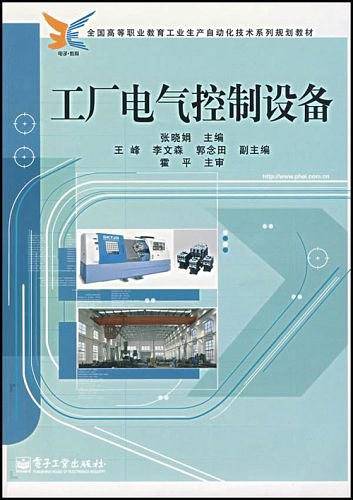 工厂电气控制设备