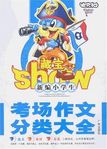 新编小学生考场作文分类大全