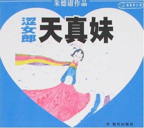 双响炮365日-2007朱德庸漫画日历