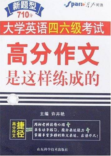 高分作文是这样练成的