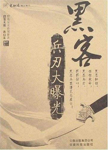 黑客最新终极武器