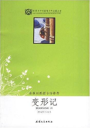 变形记
