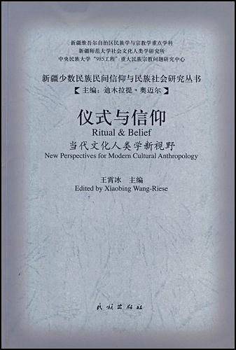 仪式与信仰