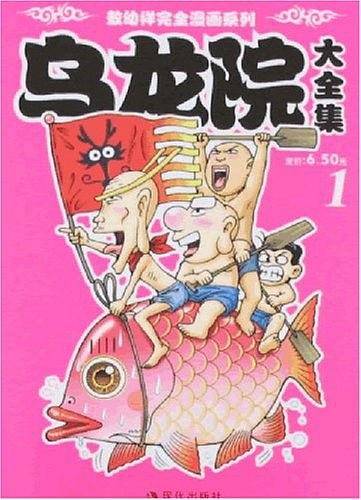 乌龙院大全集1