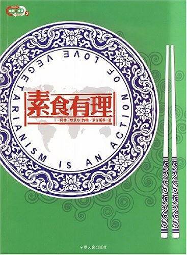 素食有理