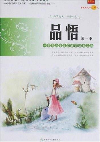 品悟