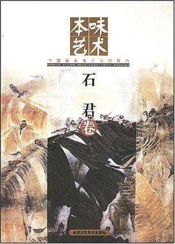 本味艺术