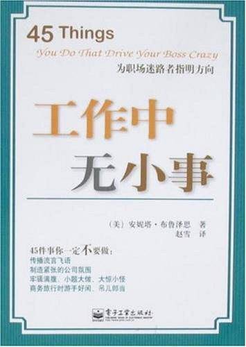 工作中无小事