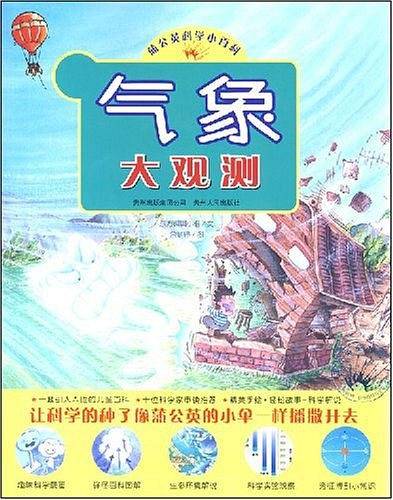 气象大观测