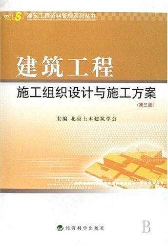 建筑工程施工组织设计与施工方案