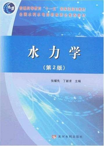 水力学