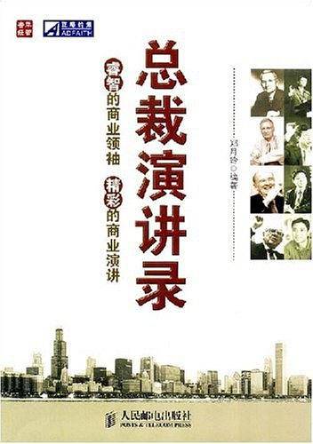 总裁演讲录