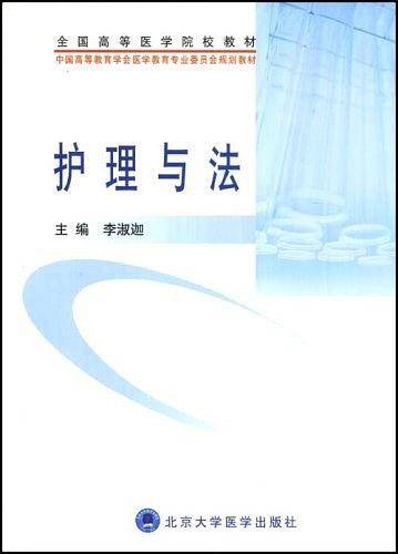 护理与法