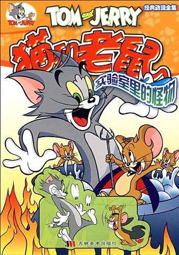 猫和老鼠9：星际反恐队