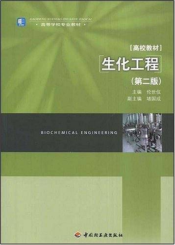 生化工程