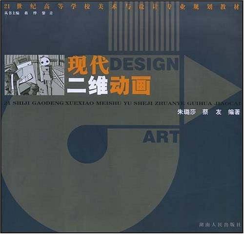 现代二维动画
