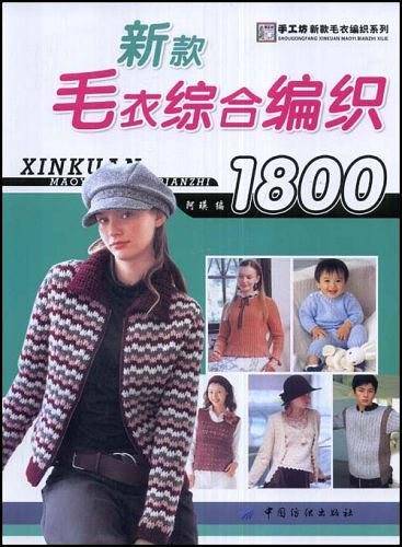 新款毛衣综合编织1800