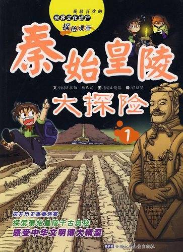 秦始皇陵大探险