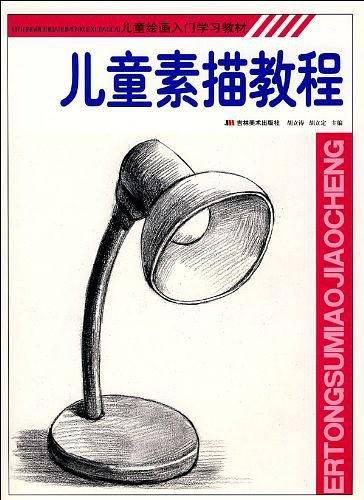 儿童素描教程