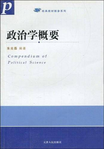 政治学概要