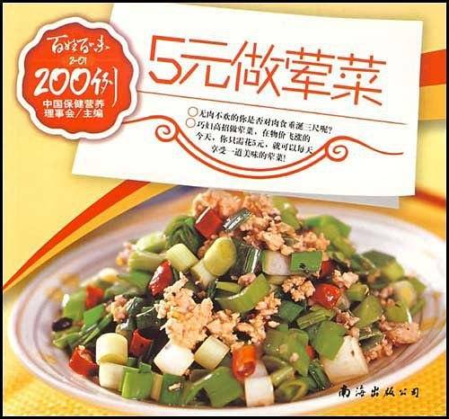 好吃易做懒人菜200例