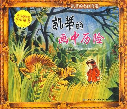 凯蒂的名画奇遇